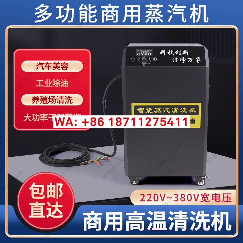 High temperature and high pressure steam cleaning machine, multifunctional cleaning machine, commercial cleaning equipment