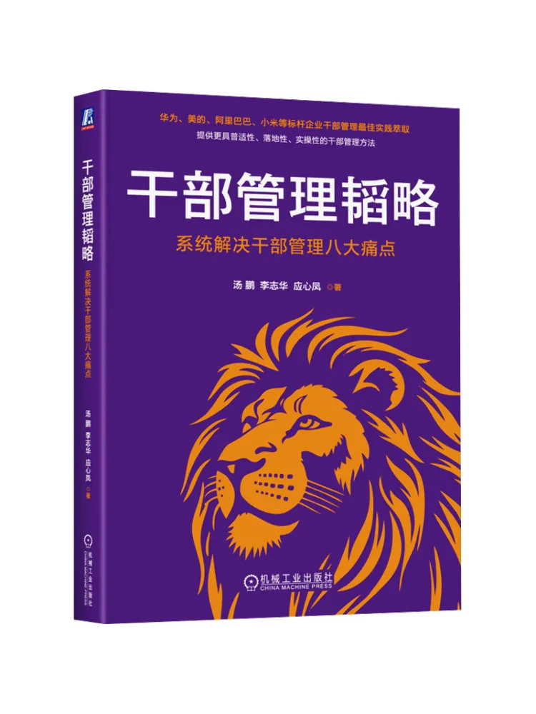 

Book-Winshare. Стратегия управления Cadre. Системически разрешает восемь точек боли в помощью Cadre Management.