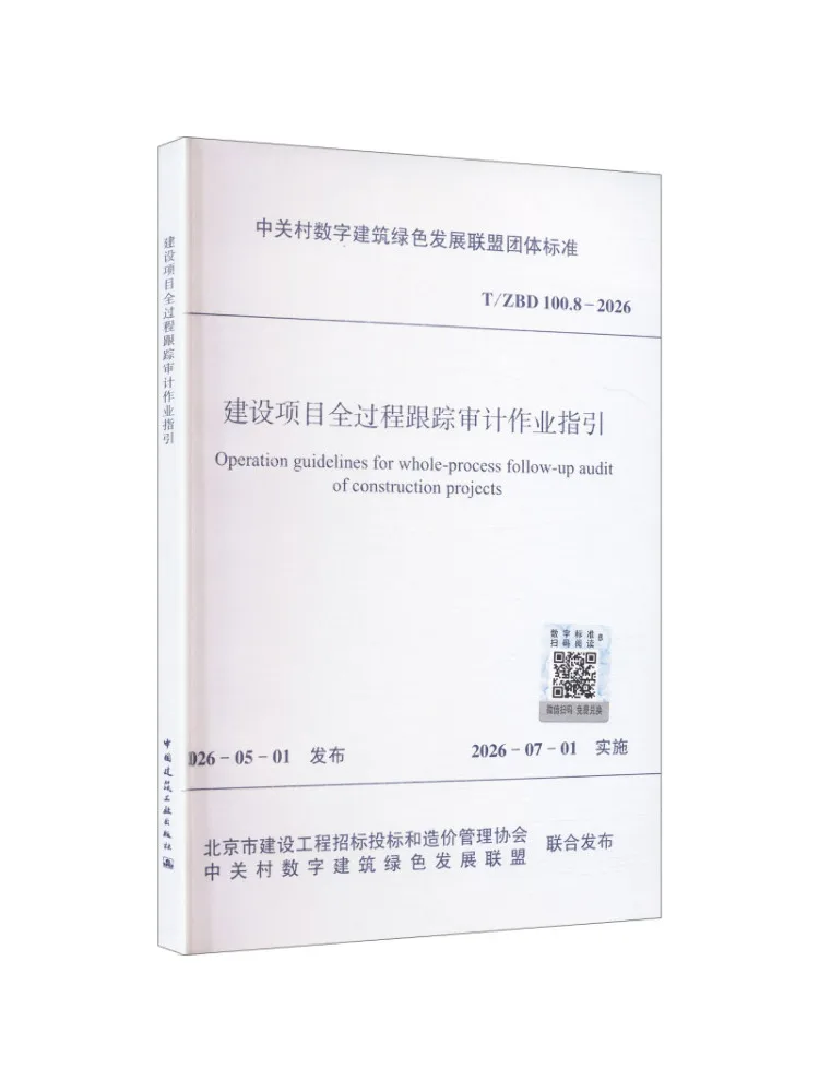Book-Winshare Operation Guidelines For Full Process Tracking Audit Of Construction Projects T Zbd 100 8 2026