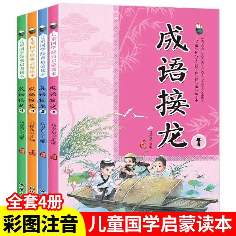 Idiom Jielong, Phonetic Version, Children's Early Education Books, Extracurricular Reading for Grades 1-3, Idiom Storybooks