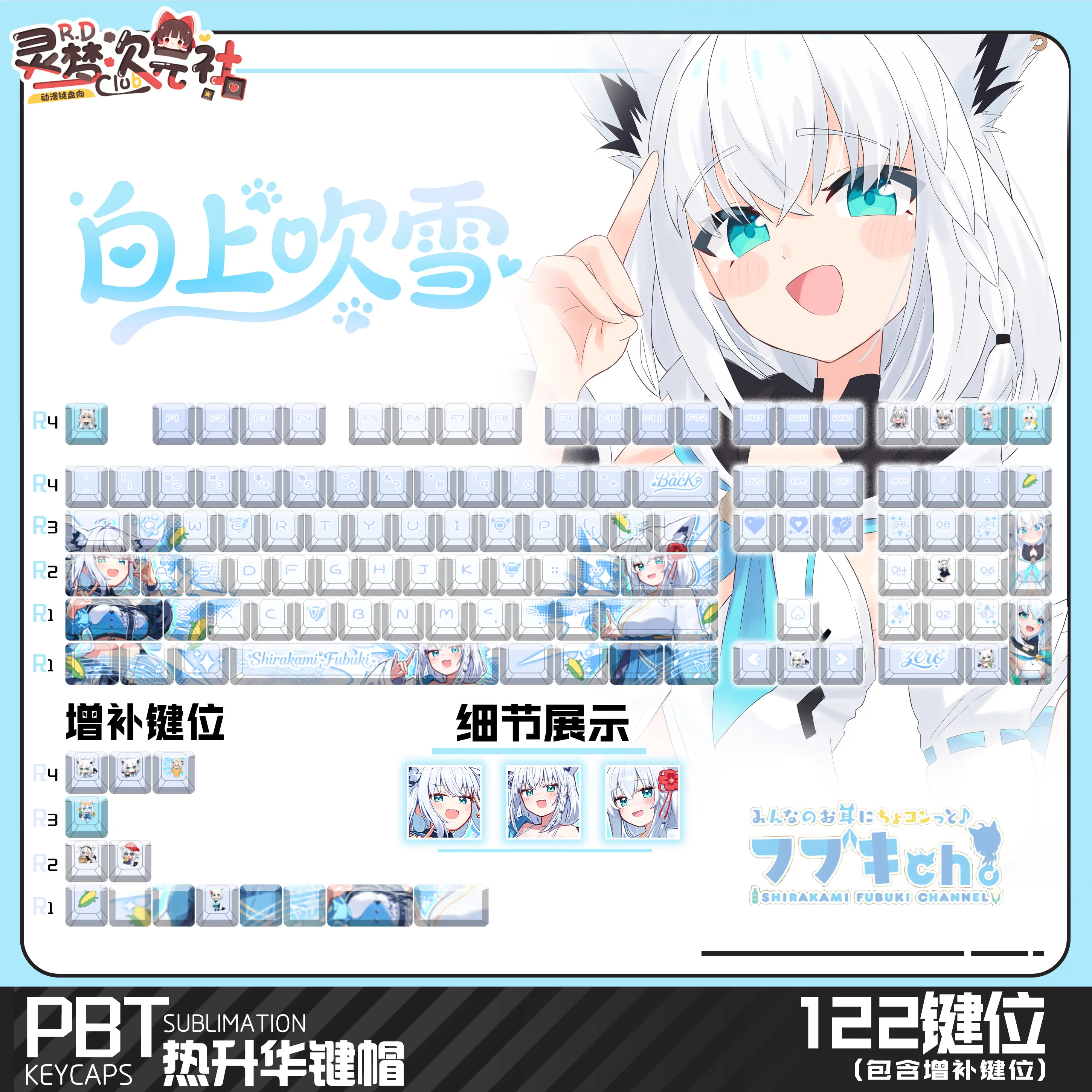 Shirakami Fubuki 122 PBT Keycaps Vtuber DYE Sublimation Key Cover Cherry Cross MX Switch Key Caps for Mechanical Keyboard Otaku