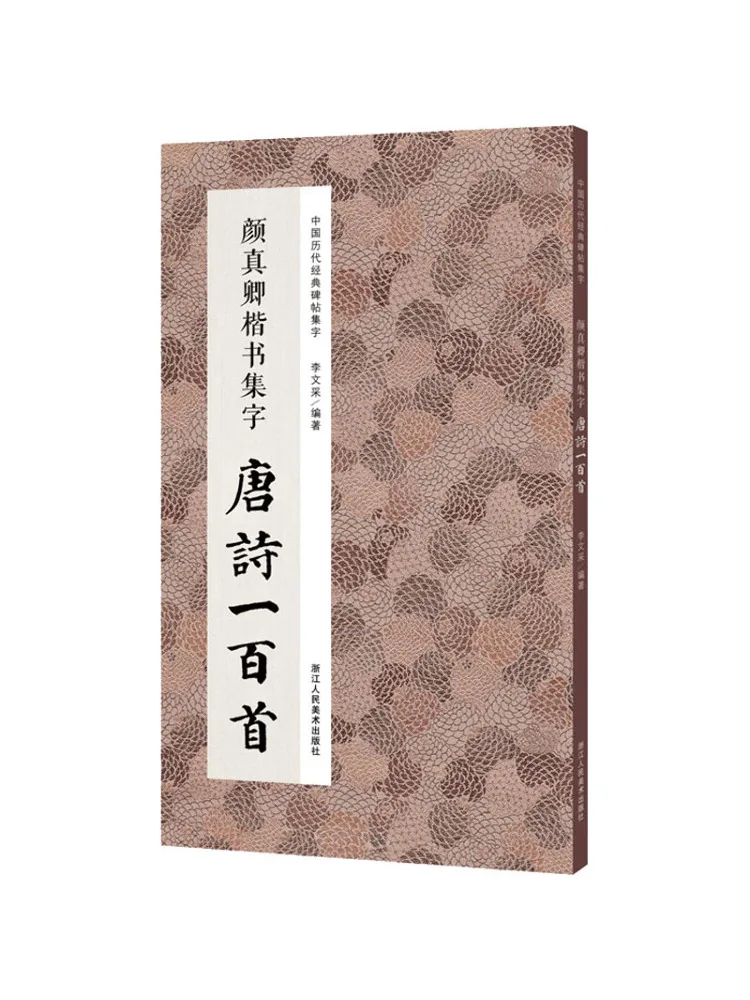 Book-Winshare Yan Zhenqing's Collection Of Regular Script Characters One Hundred Tang Poems