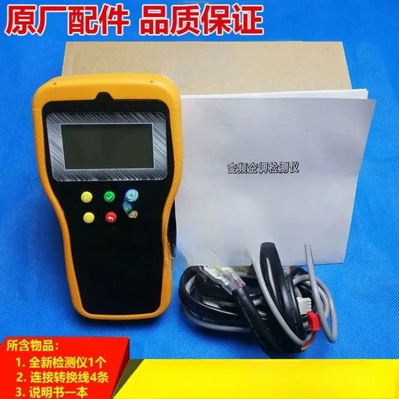 For the original new third-generation air conditioner detector, cabinet electronic control fault maintenance and detection tool