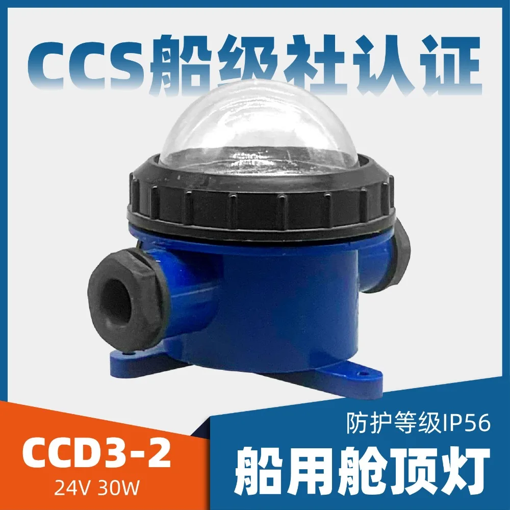 Marine Plastic Waterproof Incandescent Cabin Light CCD3-2, Deck & Passageway Lamp, 24V 30W with CCS Certificate