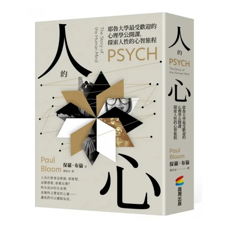 The Human Heart Yale Universitys Most Popular Psychology Open Course Exploring The Mental Journey Of Human Nature 9786263900080