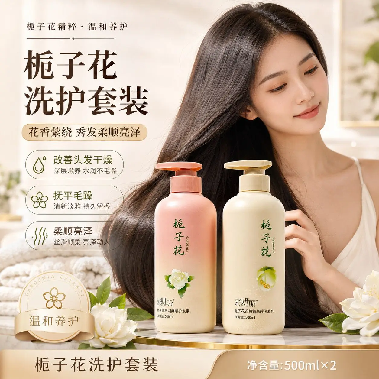 Gardenia & Tea Tree Amino Acid Shampoo & Conditioner- Oil Control, Volumizing, Smoothing, Anti-Frizz, Long-Lasting Fragrance