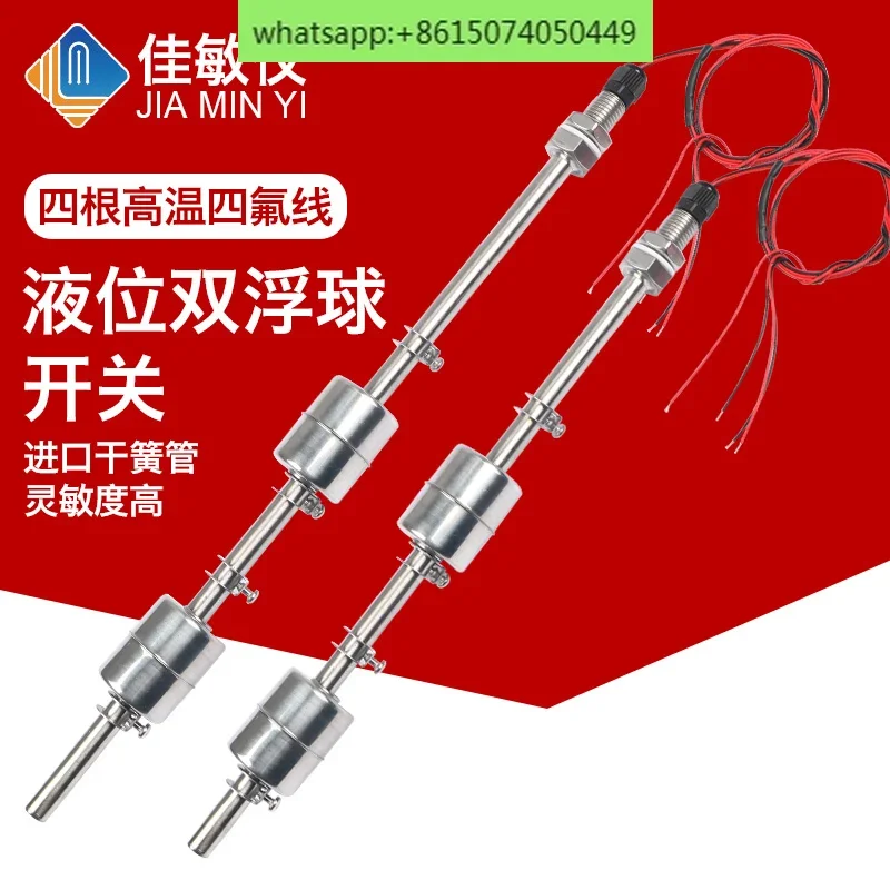 

304двухшаровой поплавковый переключатель уровня воды, контроллер жидкости, верхние и нижние уровни жидкости регулируется резервуара для воды в бассейне