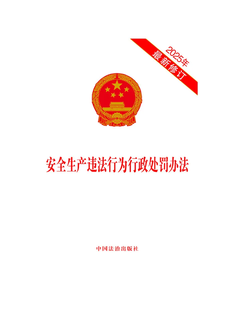 Book-Winshare Provisions on Administrative Penalties For Violations Of Safety Production Laws【newly Revised in 2025】