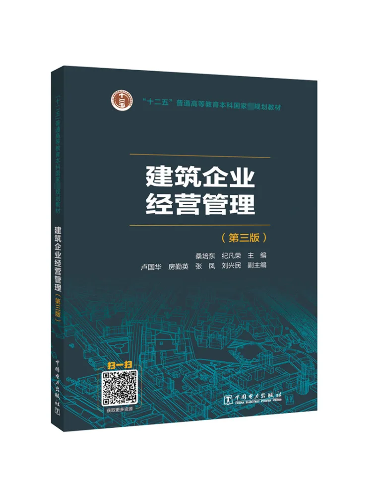 

Книга-Winshare Construction Enterprise Management, 3-е издание