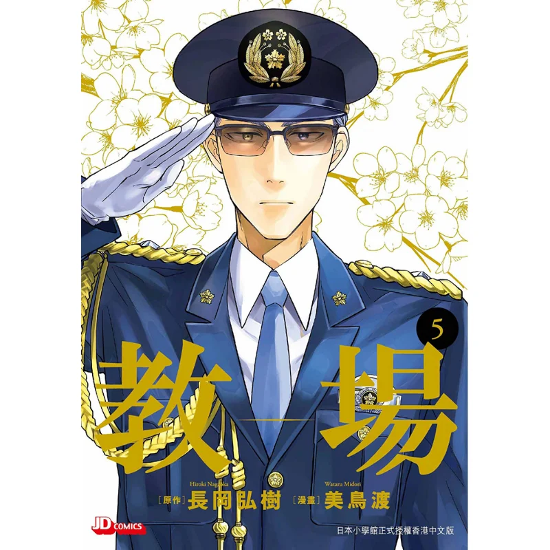 

Классная комната 5. Хироки Налагака Мидори Ватанабе. Династия нефрита-императора. 9789888841004. Книга.