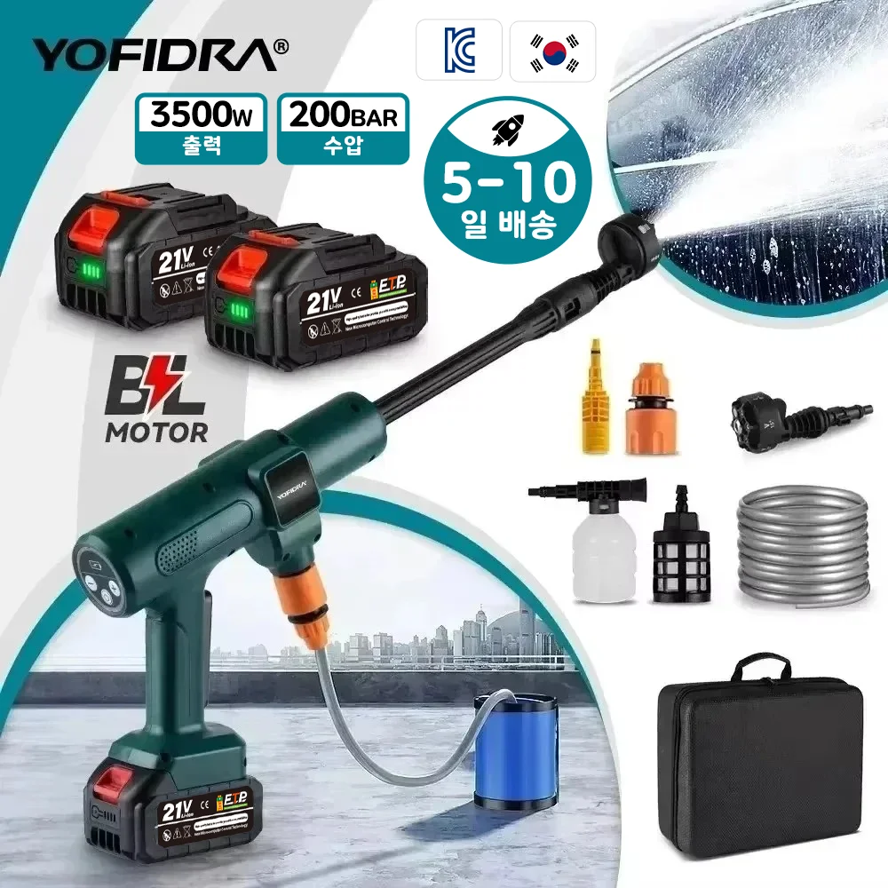 요피드라 200바 브러시리스 고압 세척기 물총 자동차 + 버킷 세차 정원 청소 스프레이 건 (마키타 21V 배터리 호환)