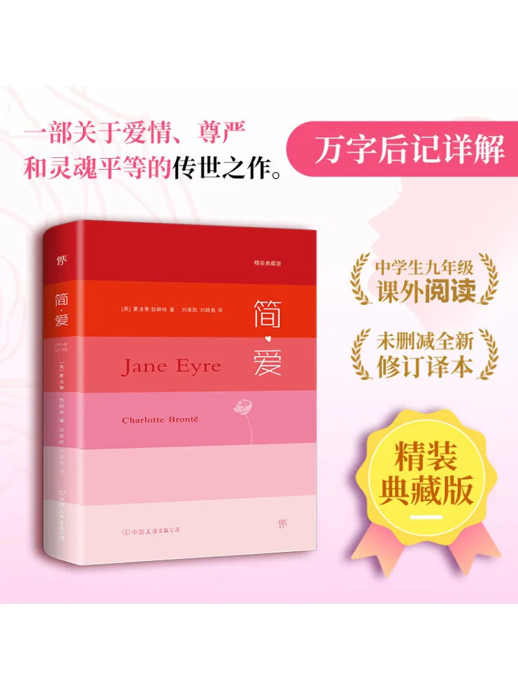 

Book-Winshare Jane Eyre Hardcover Collector's Edition