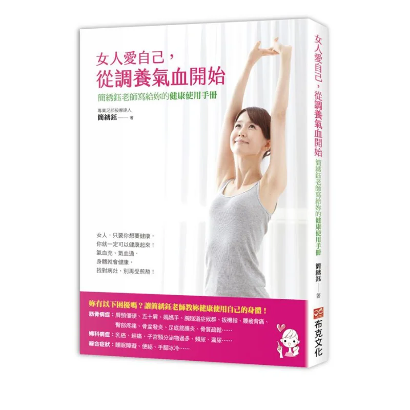 Women Love Themselves Starting With Nourishing Their Qi And Blood  A Health Usage Manual Written For You By Teacher Jian Xiuyu