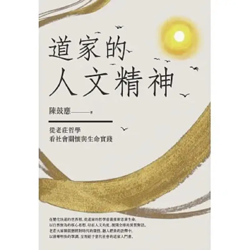 The Humanistic Spirit Of Taoism Social Care And Life Practice As Seen From The Philosophy Of Laozi And Zhuangzi Revised Classic