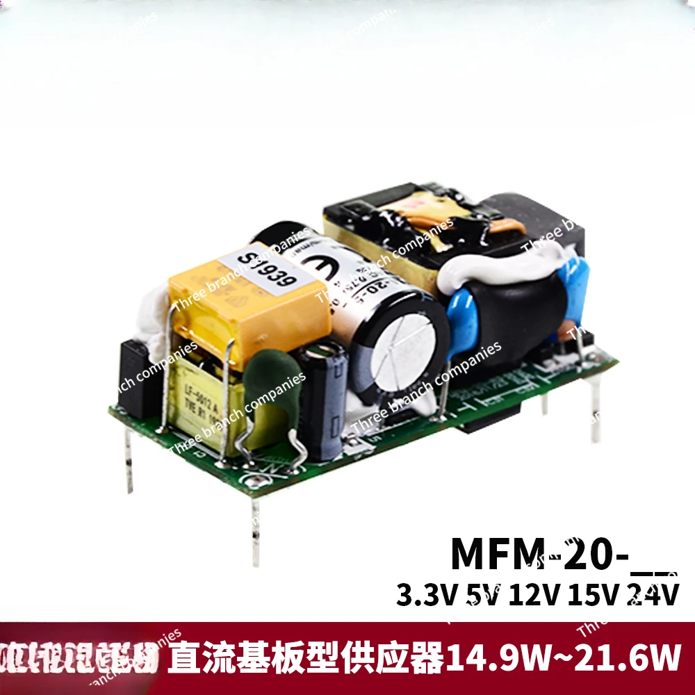 MFM-20 Switching Power Supply 20W3.3/5/12/15/24V Green Substrate Type ACDC