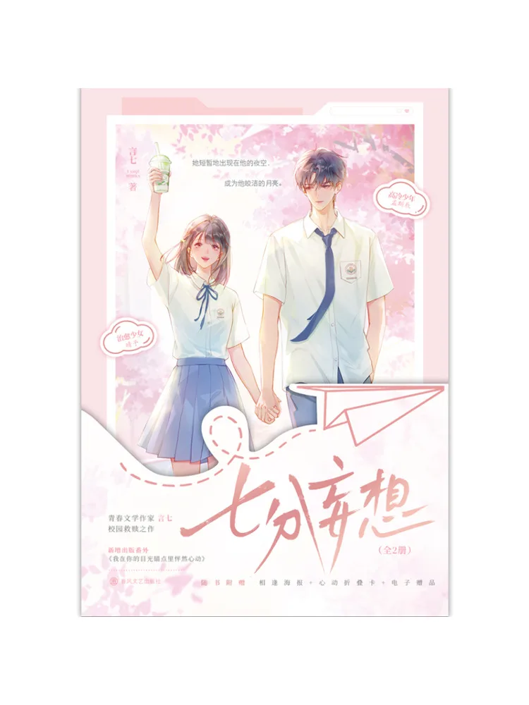 Book-Winshare Seven Part Delusion 2 Volumes Special Edition