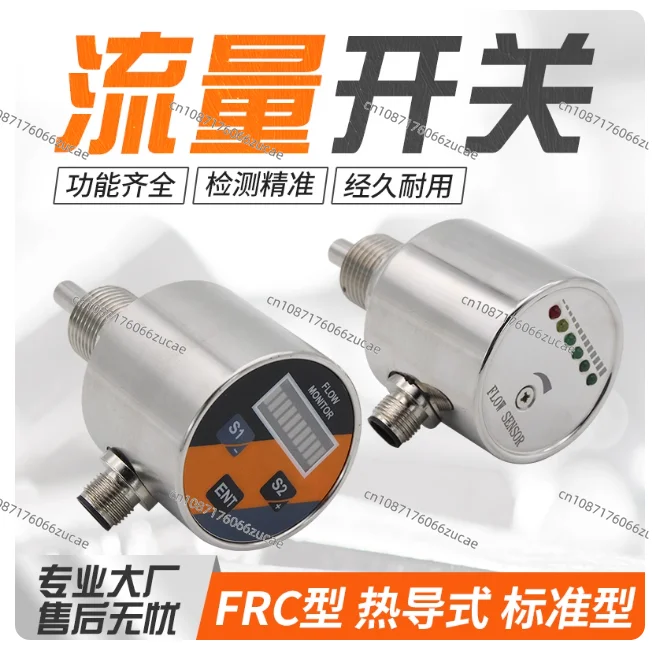 Thermal Flow Switch FRC Flow Meter Stainless Steel Plug-in Liquid Gas Detection Thermal Conductive Switch
