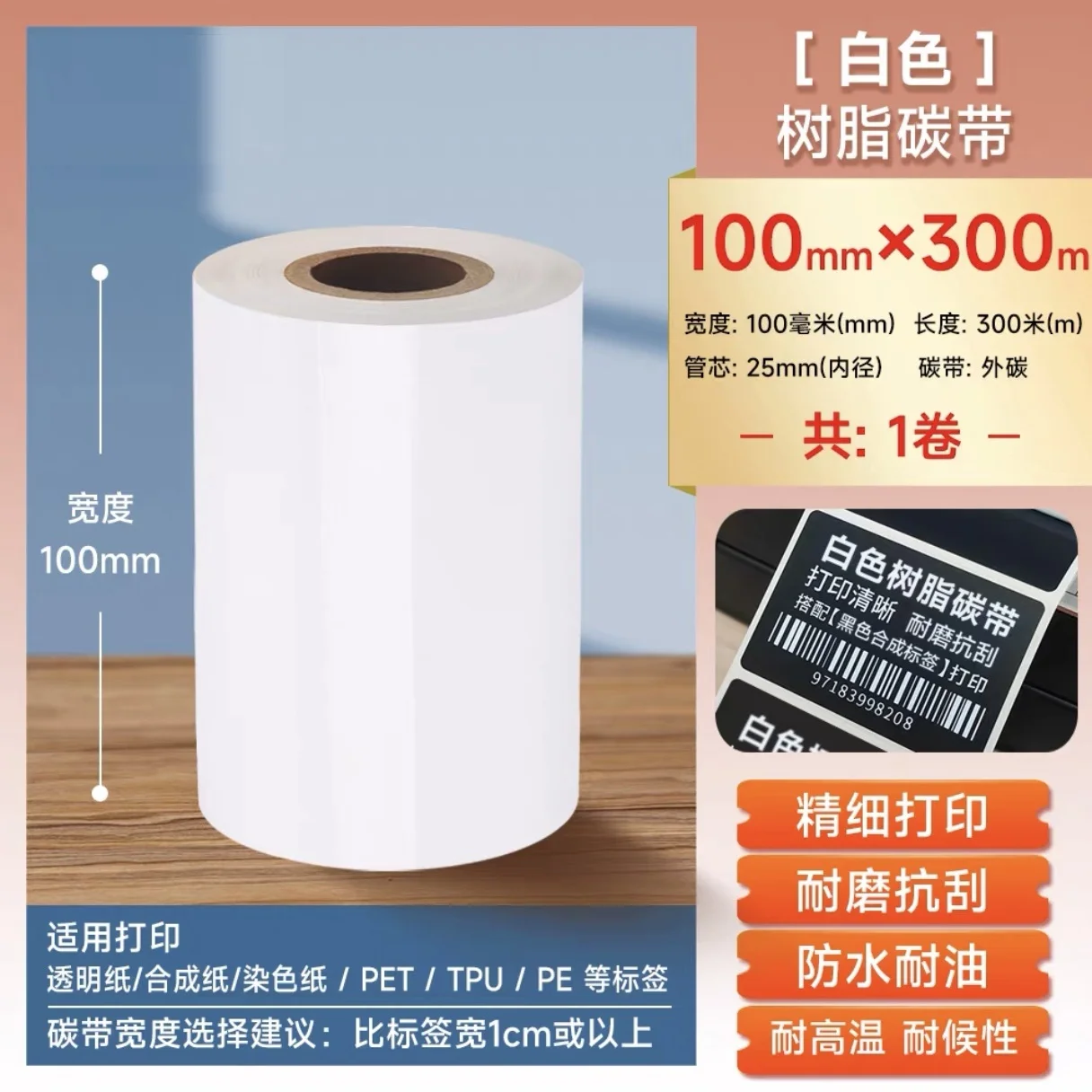white-resin-ribbon-30-35-40-45-50-60-70-80-90-100-110mm-thermal-transfer-film-inked-ribbon-roll-for-black-label-paper-printing