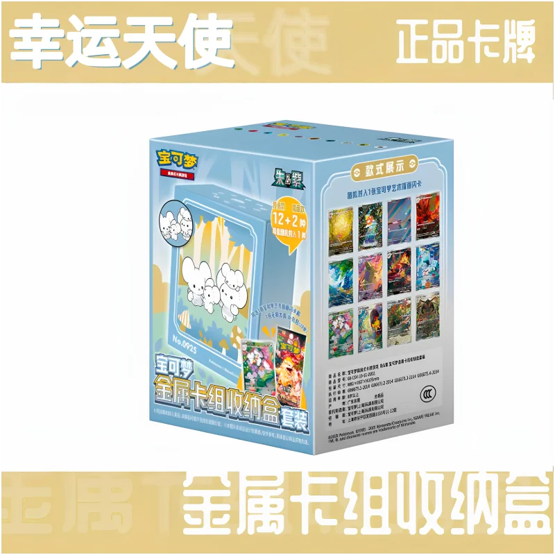 

100% Genuine Pkm Metal Card Pack Storage Box Set 11.0 Fat Pack Storage Iron Box Illustration Flash Card Simplified Box Cool Gift