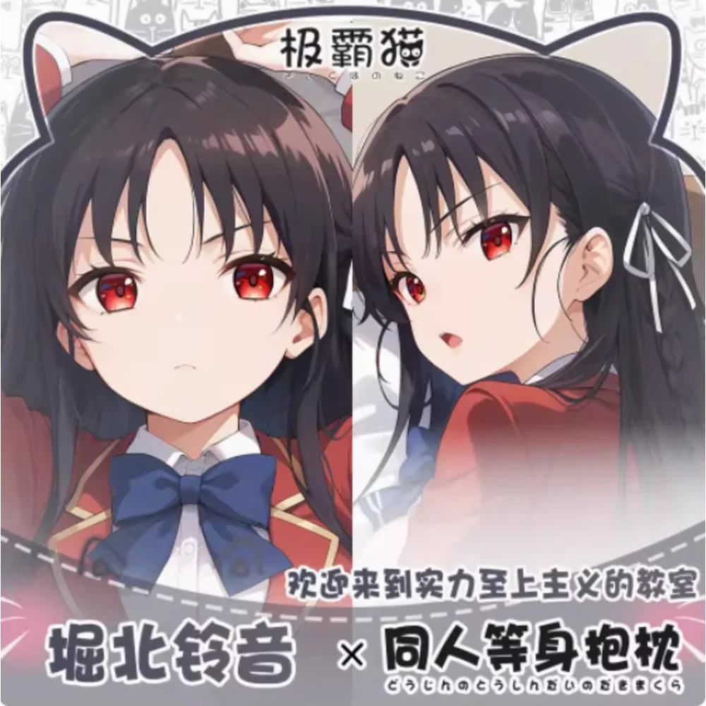 

Классная аниме The Elite Horikita Suzune Dakimakura Hing наволочка для тела косплей отаку наволочка рождественские подарки JBM