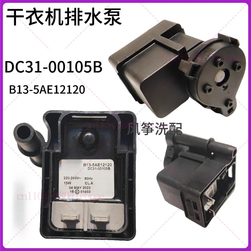 Новый B13-5AE12120 220 В 60 Гц 15 Вт DC31-00105B двигатель сливного насоса для сушилки для одежды Samsung, детали сушильной машины
