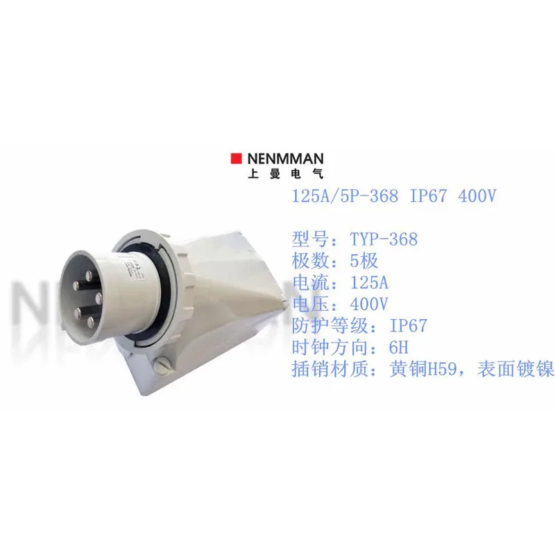 TYP-368 Shangman Waterproof Device Plug Industrial Grade Five Core Current 125A Model