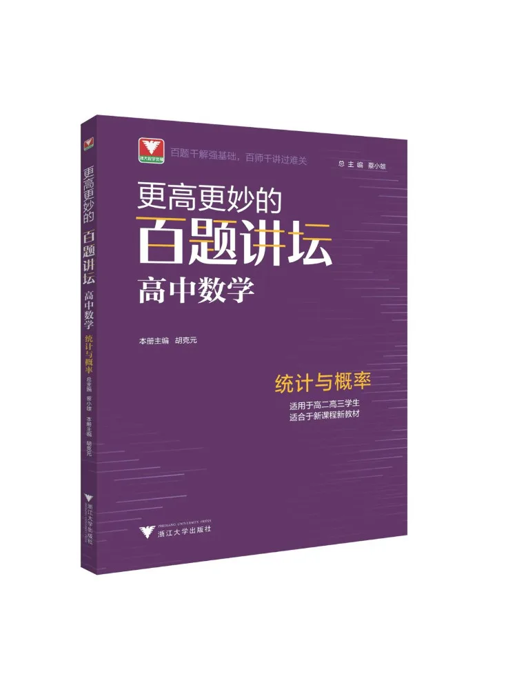 

Книга — серия лекций «Сто вопросов» от Winshare: Высшая и улучшенная подготовка по математике, статистике и теории вероятностей для старшеклассников