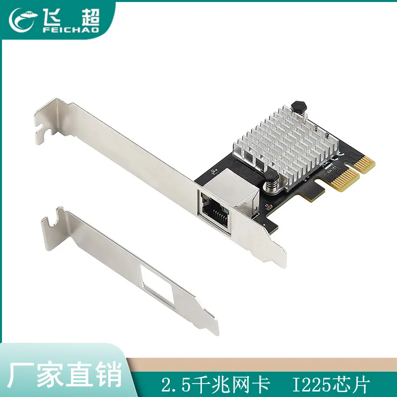 PCIe single port Gigabit network interface card 2.5G e-sports network interface card electrical port 2500M I225 chip IO-PCE225-G