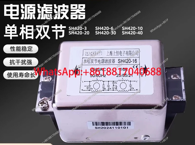 Power filter single phase double section SH420-3/6/10/16/20/30/40 strong anti-interference