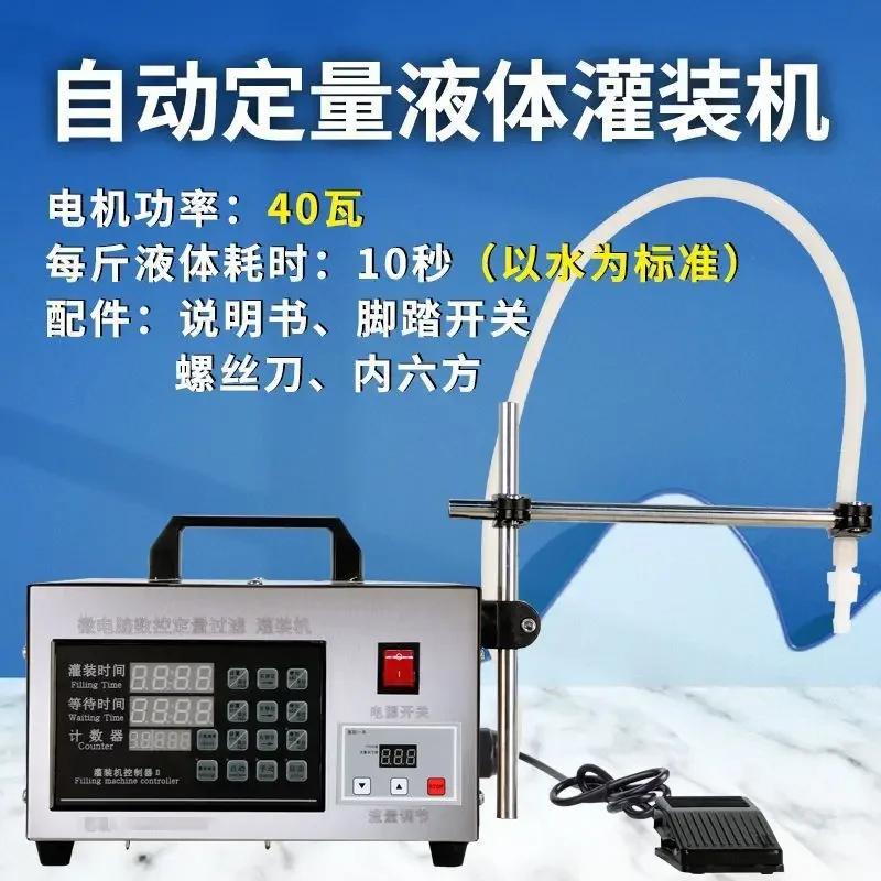 Dynamic liquid numerical control filling machine numerical control quantitative filtration control