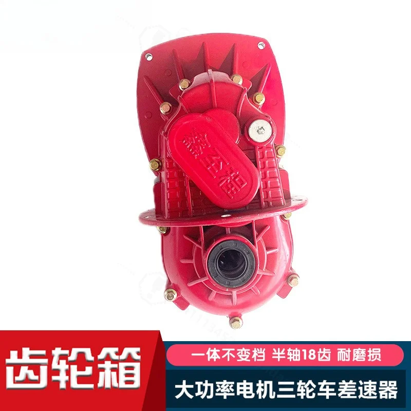 4‑Hole Integrated Non‑Shift Differential Gearbox Assembly 18‑Teeth Half Shaft For Electric Tricycle Drive Replacement Parts