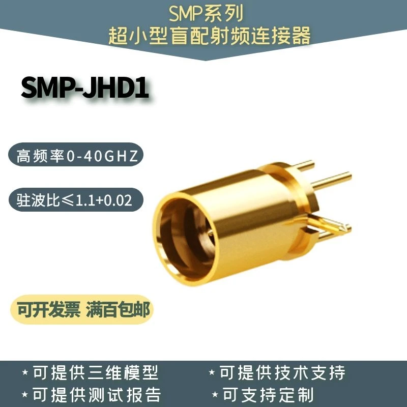 RF Connector SMP-JHD SMP-JHD1 JHD3 JHD6 JHD11 40G PCB Solder Board Offset Pin