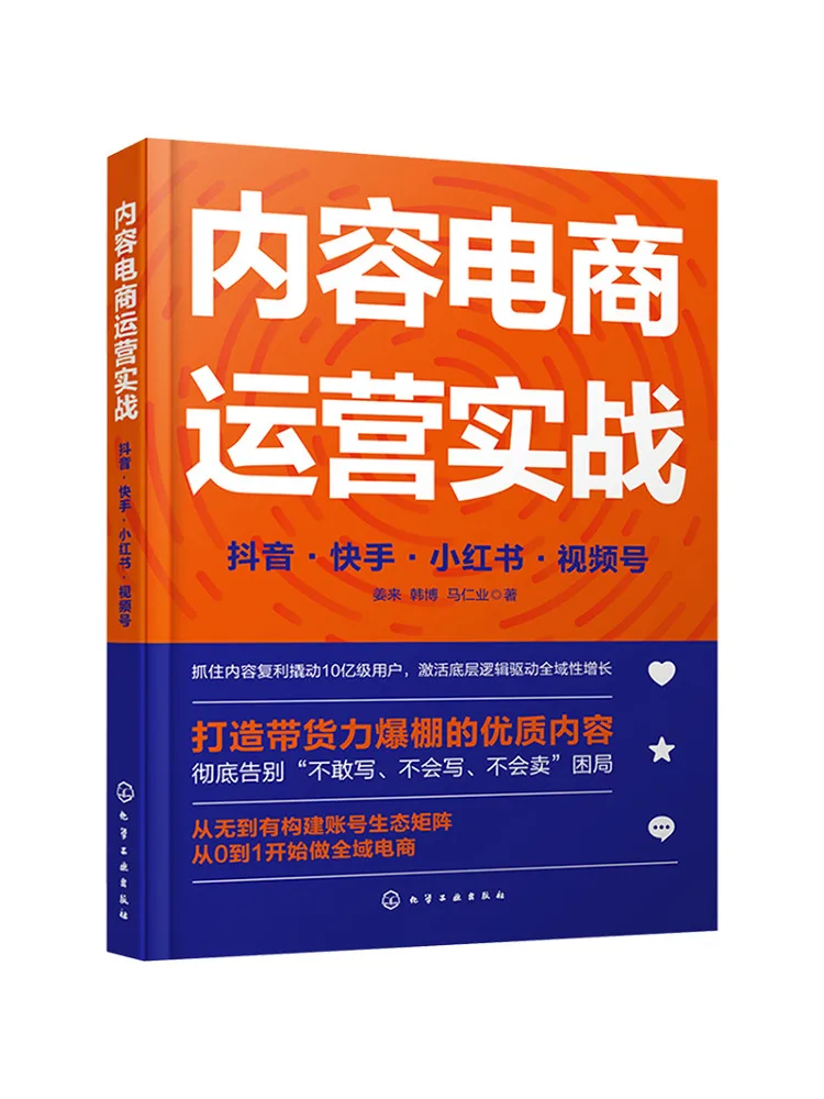 Book-Winshare Practical Content E Commerce Operations Douyin Kuaishou Xiaohongshu Video Account