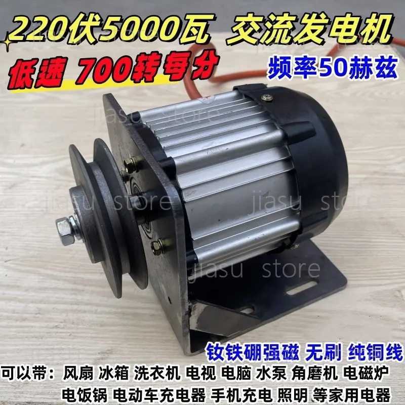 220V low-speed 5000W AC generator, 50Hz, household wind/hydraulic permanent magnet brushless copper wire