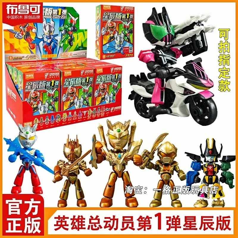 Genuine Blokees Toy Heroes Station Blind Box Super Sentai Action Figure Kamen Rider Toy Assembly Ultraman Figure Kid Toy Gifts