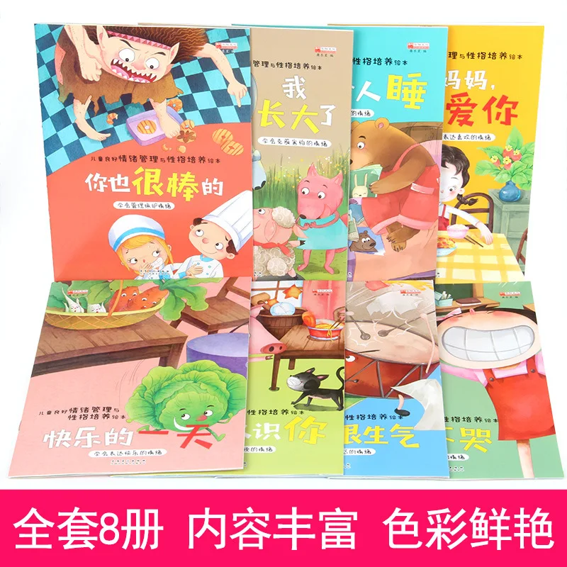 Children's Good Emotional Management and Personality Development Early Childhood Education Enlightenment Story Picture Books