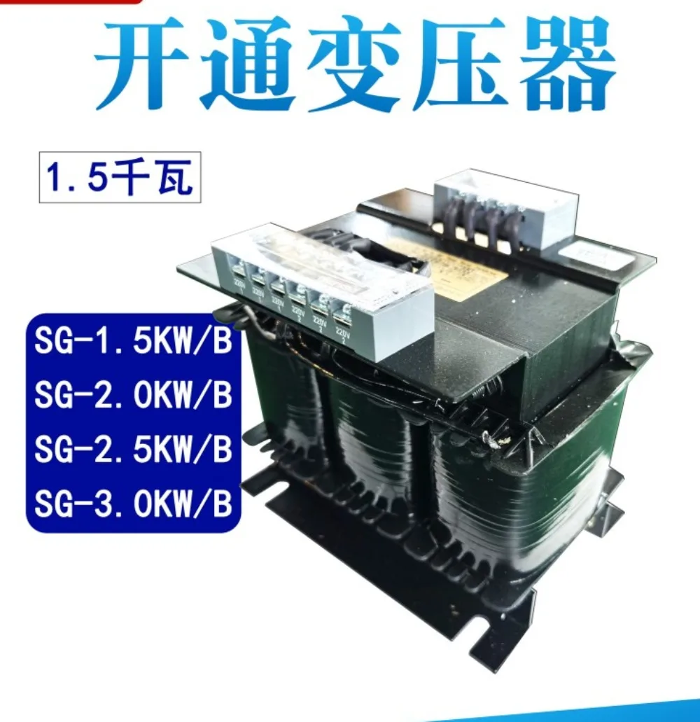 Three-phase dry power transformer SG-1.5Kw/B lathe servo transformer SG-2kw