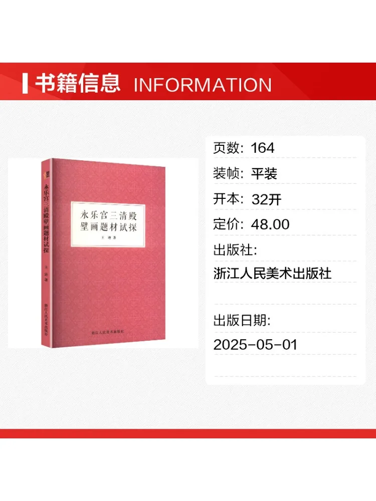 Book-Winshare An Exploration Of the Theme Of the Murals in the Three Clarity Hall Of Yongle Palace