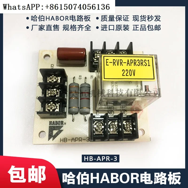 HABOR Haber oil cooler accessory HB-APR-3 phase sequence board reverse board protection phase sequence relay maintenance