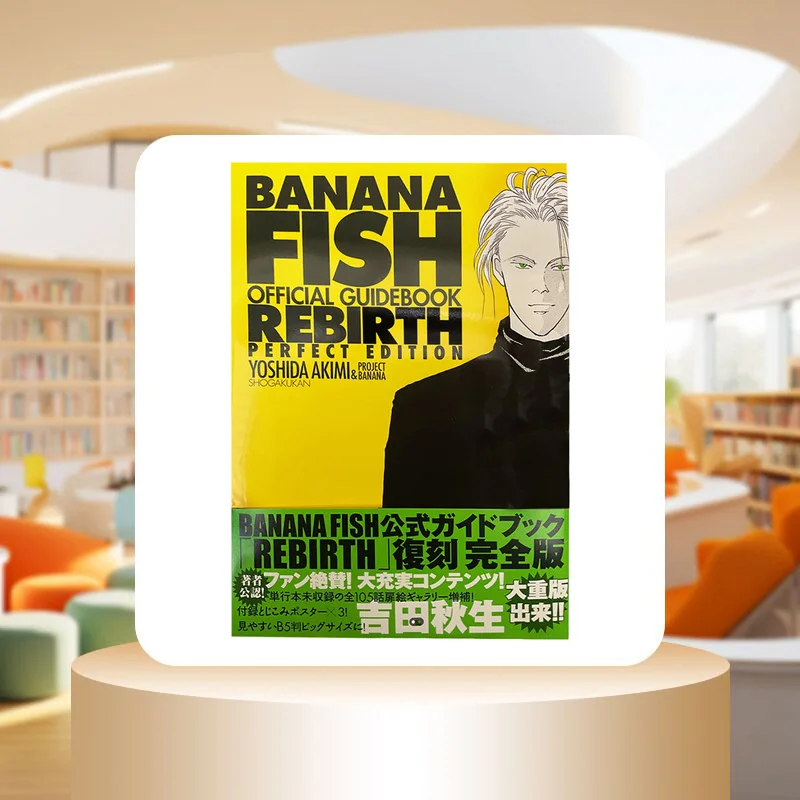 Official Guide To BANANA FISH Rebirth Akio Yoshida Shogakukan 9784091792662 Book