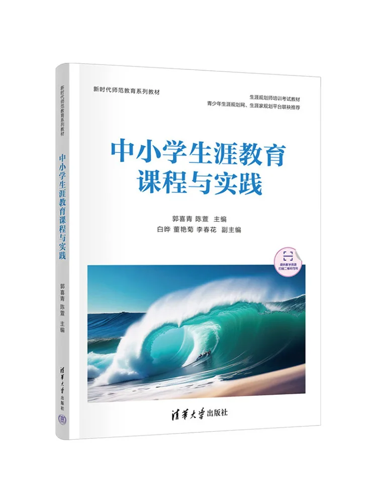 Book-Winshare Life Education Courses and Practices For Primary and Secondary School Students
