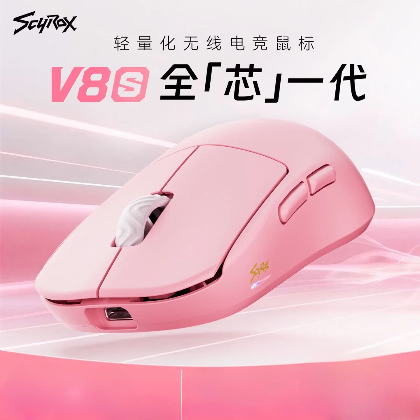 SCYROX V8/v8s 2.4G Wireless Lightweight Gaming Mouse  PAW3950 Sensor 30000 DPI Ergonomic Personalized Player's Dedicated Mouse