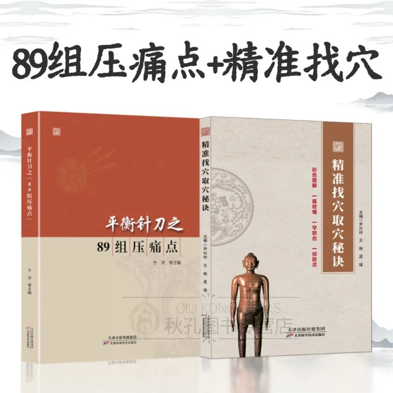 مزيج من التقنيات الإجرائية السريرية في علاج الوخز بالإبر وتطين نقطة الوخز الدقيقة #1