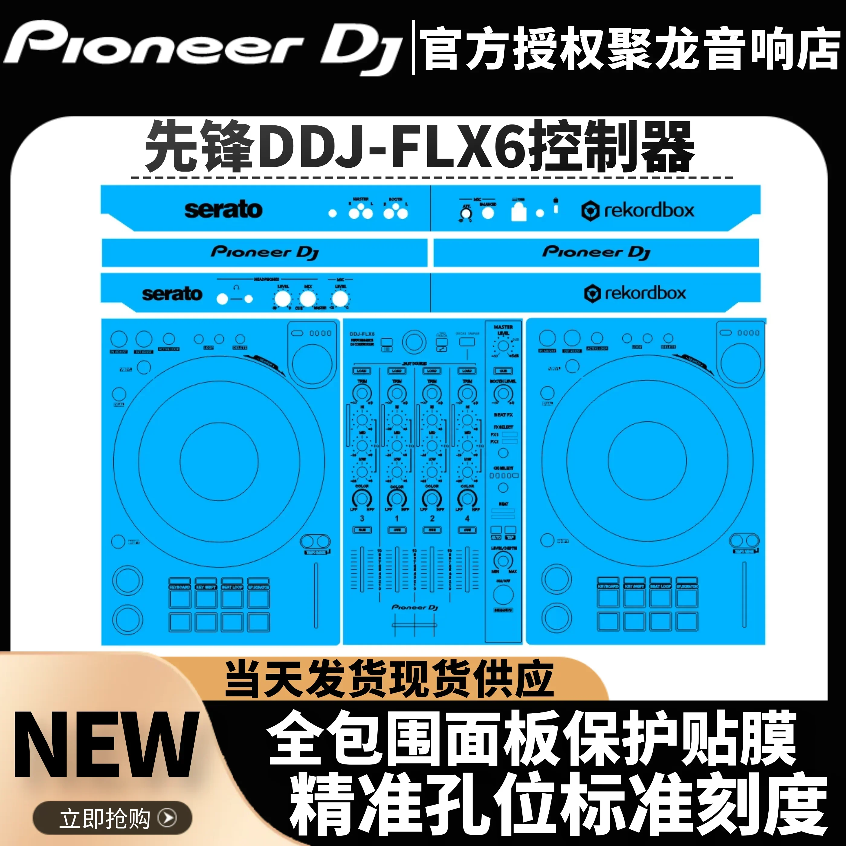 Pioneer DDJ-FLX6 Digital Controller DJ Disc Player DDJFLX6 Protective Film Full Surround Sticker .Not iron panel