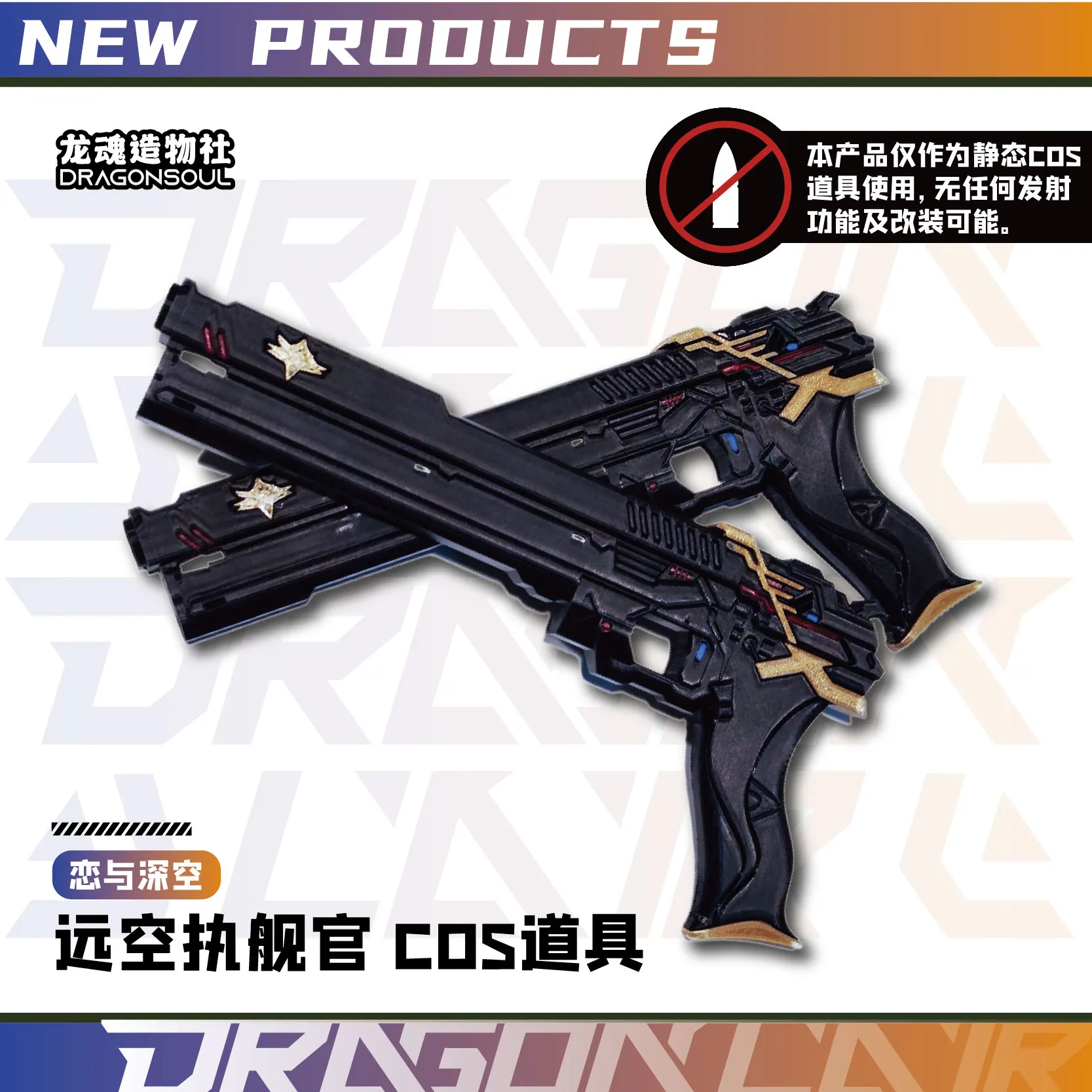 

Anime Love and Deepspace Caleb Cosplay Ornament Firearm Prop Accessory Mascot Cartoon Two Guns Weapon Model Collection Fans Gift