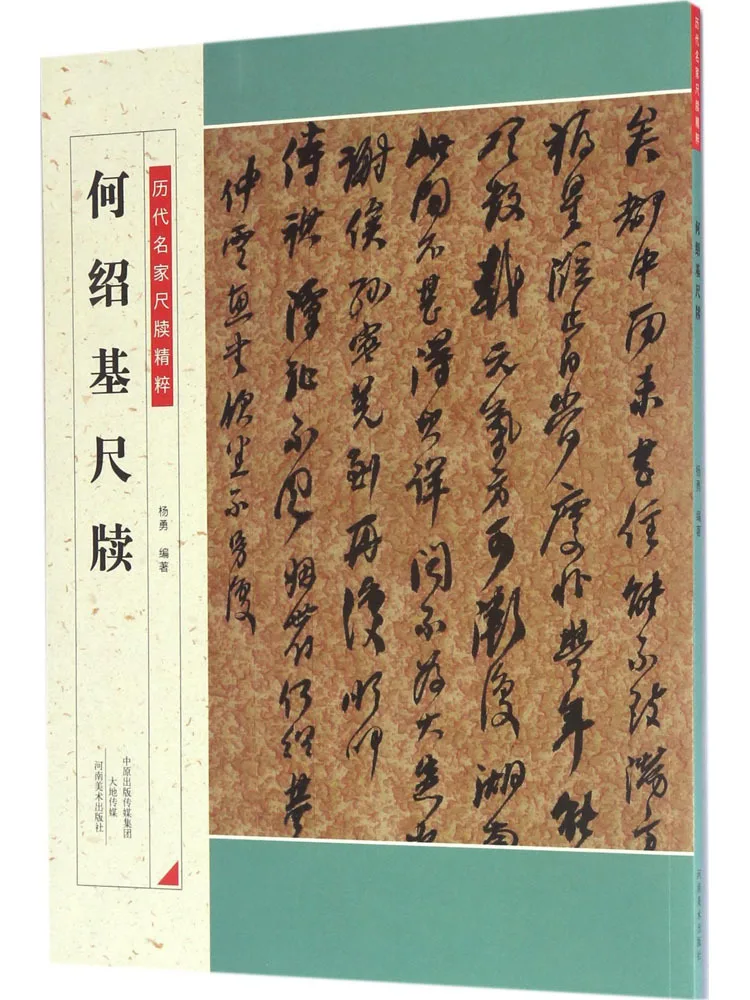 

Book-Winshare He Shaoji's Slips and Tablets