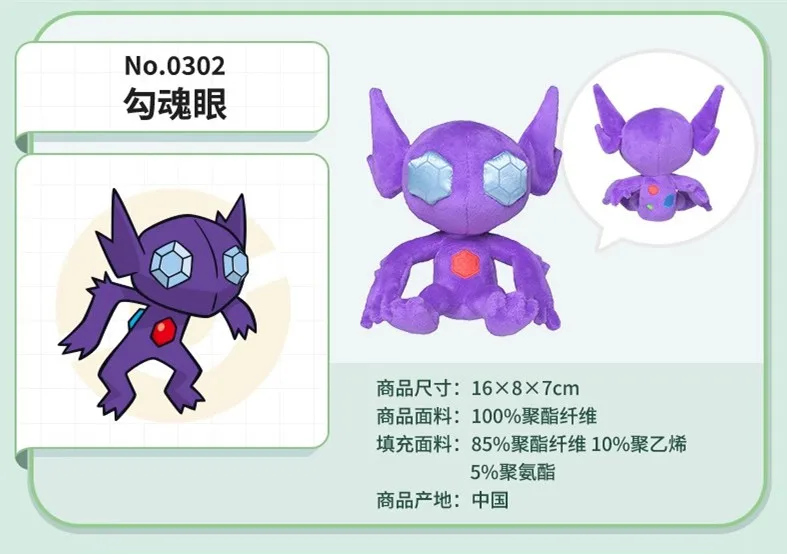 Hi-Q Pokemon Fit Sableye Plush Toy Stuffed Doll