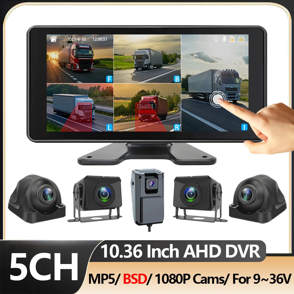 10.36 بوصة 5CH AHD نظام مراقبة BSD شاشة تعمل باللمس ل RV/حافلة/شاحنة CCTV DVR كاميرات اللون للرؤية الليلية مسجل ركن السيارة