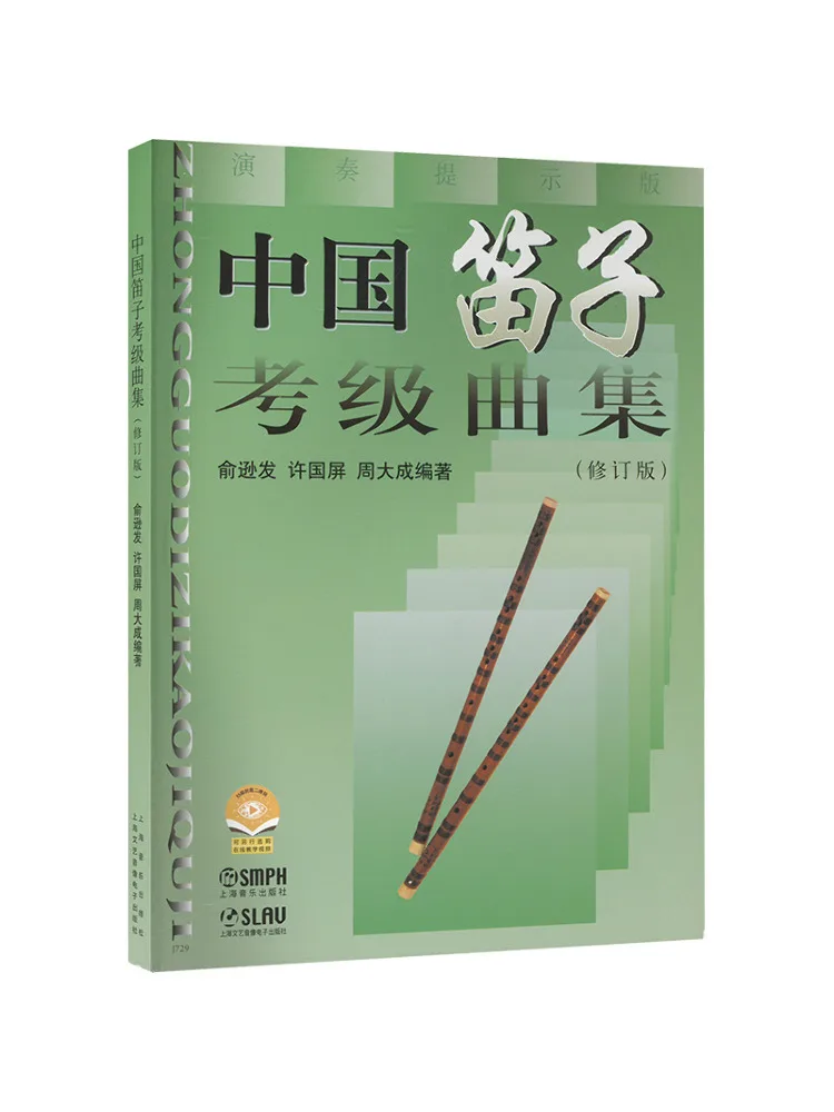 Book-Winshare Chinese Flute Examination Music Collection Revised Edition Performance Tips Edition
