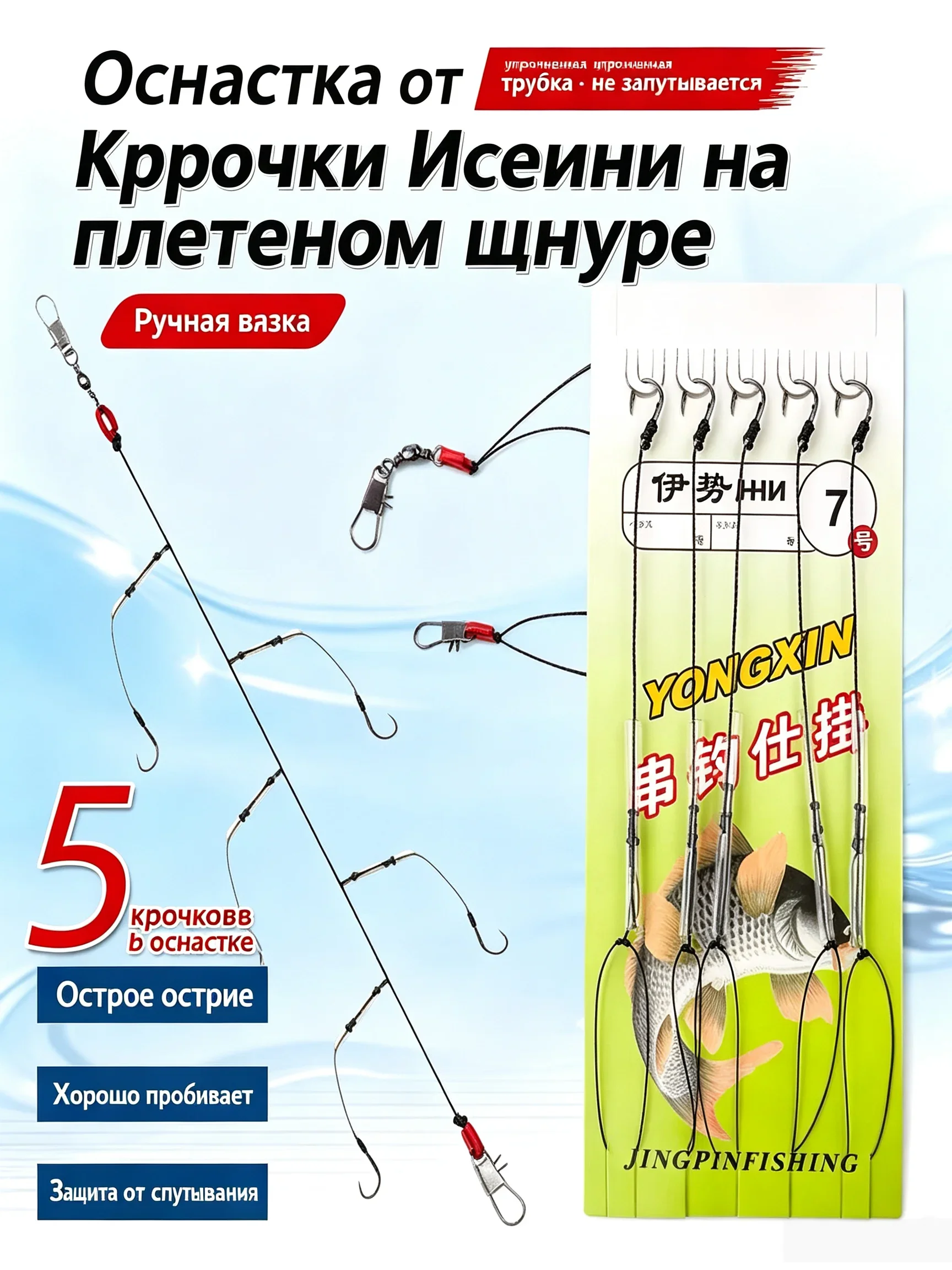 Ready Hand-Tied Iseini String Hook Rig, 5 Hooks Braided Line Anti-Tangle Fishing Leader, Anti-Bite Protective Tube for Sea Rod F